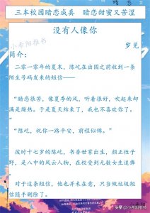 ​三本校园暗恋成真 暗恋甜蜜又苦涩《没有人像你》《以后少吃鱼》