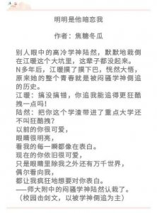 ​校园文甜文｜《明明是他暗恋我》《薄荷味与百褶裙「校园」》