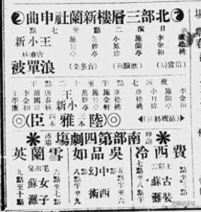 ​旧上海的传统戏剧——申曲与苏滩（东乡调、浦东调）