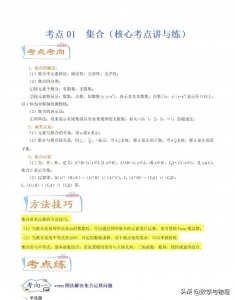 ​高中数学：集合核心考点精讲解析