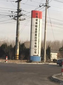 ​烂泥扶不上墙？魏桥子公司连年亏损