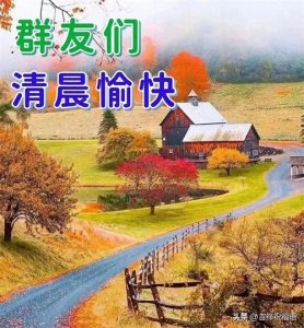 ​2022最新早上好表情包，一片落叶，一声问候，秋天快乐