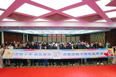 ​济南方特十周年欢乐盛典携特惠惊喜走进德州