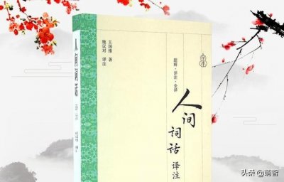 ​浅析《人间词话》中的人生三境界