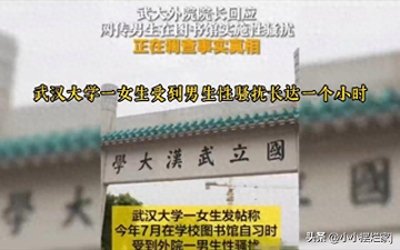 ​武汉大学的男生被曝光，时间长达一小时，居然被女生记录全部过程