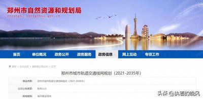 ​重磅！郑州地铁传来了新规划！