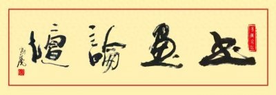 ​作品展｜郑强 工笔老虎作品欣赏