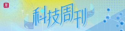 ​科技周刊 | 广州超算助力国之重器“破冰”