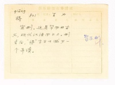 ​词海泛舟 | “将进酒”中“将”的读音