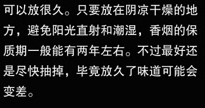 ​一条未拆封香烟可以放多久