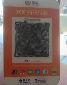 ​第三方二维码收款平台暗“吸金”免费“星驿付”使用后竟然扣费