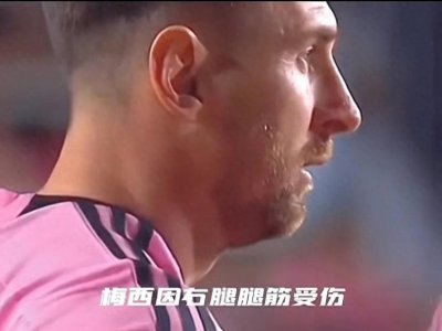 【独家】梅西宣布退役,足坛巨星谢幕!