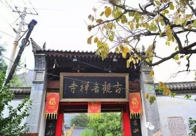 ​观音禅寺：古寺，古树，古泉