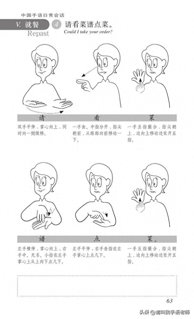 中国手语基础教程。请收藏我吧
