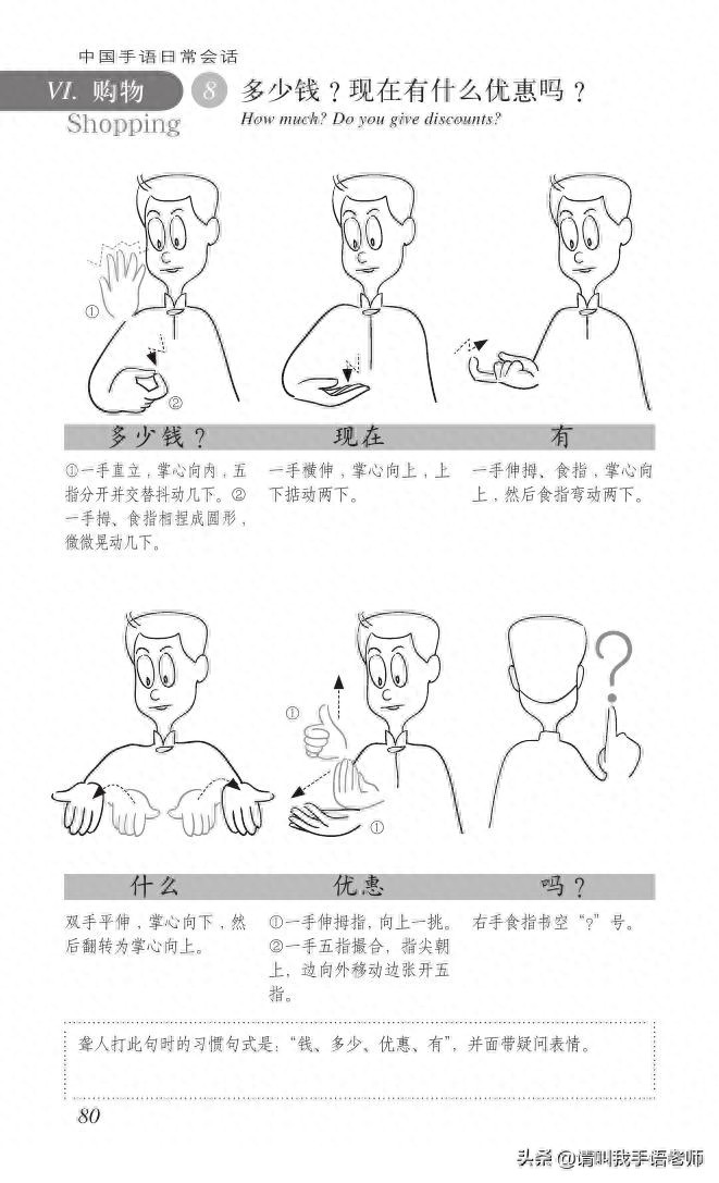 中国手语基础教程。请收藏我吧
