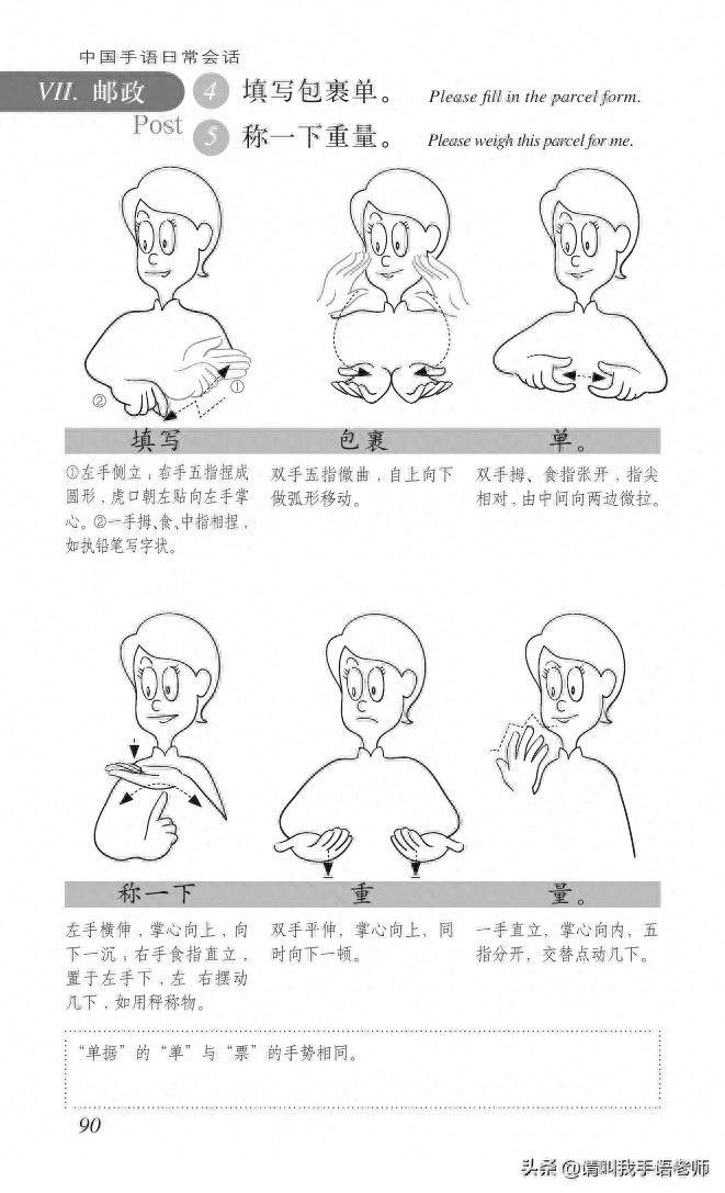 中国手语基础教程。请收藏我吧