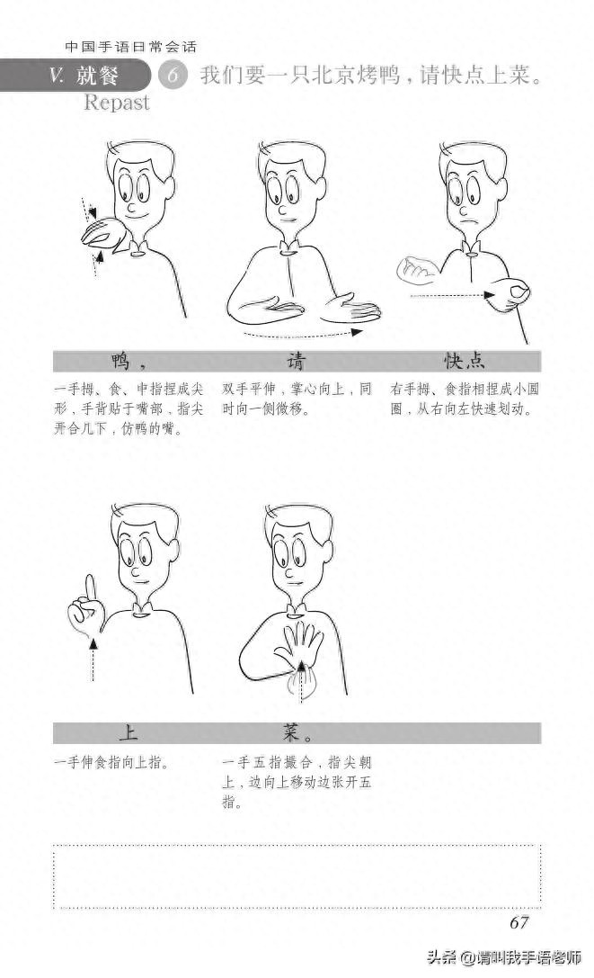 中国手语基础教程。请收藏我吧