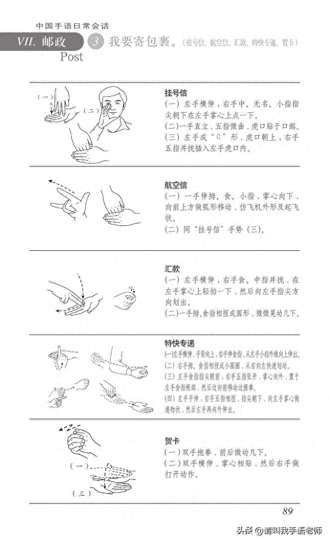 中国手语基础教程。请收藏我吧