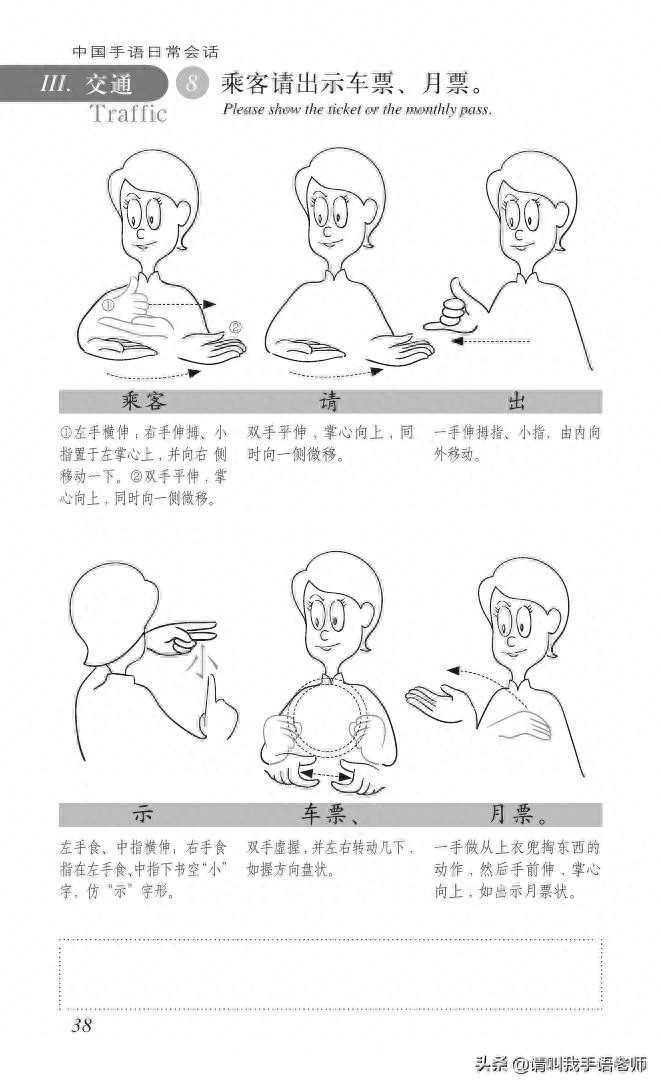 中国手语基础教程。请收藏我吧