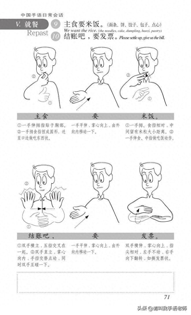 中国手语基础教程。请收藏我吧