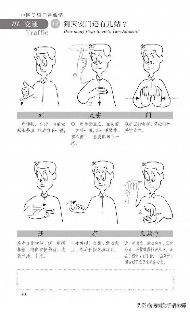 中国手语基础教程。请收藏我吧