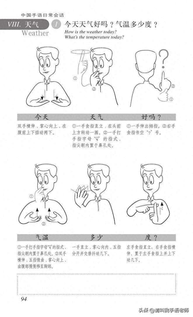 中国手语基础教程。请收藏我吧