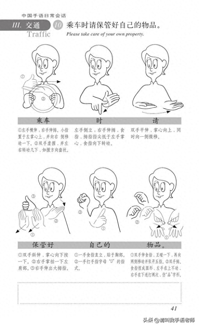 中国手语基础教程。请收藏我吧