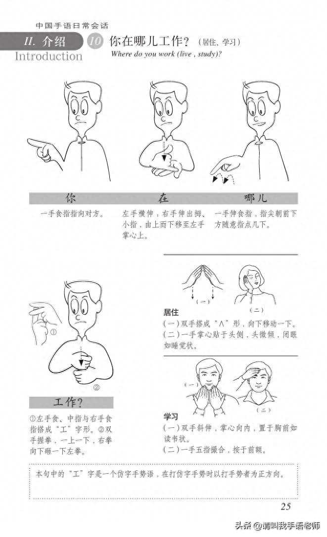中国手语基础教程。请收藏我吧