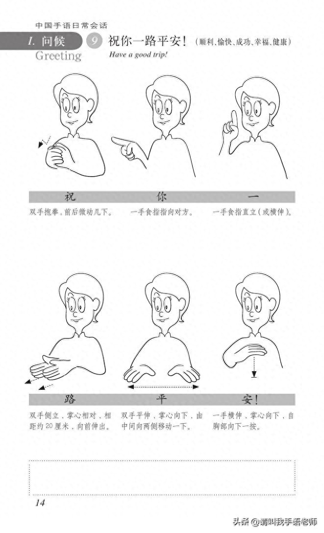 中国手语基础教程。请收藏我吧