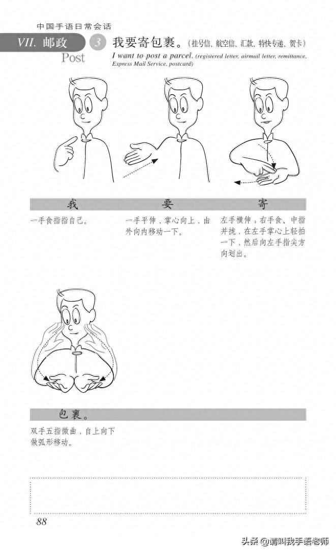 中国手语基础教程。请收藏我吧
