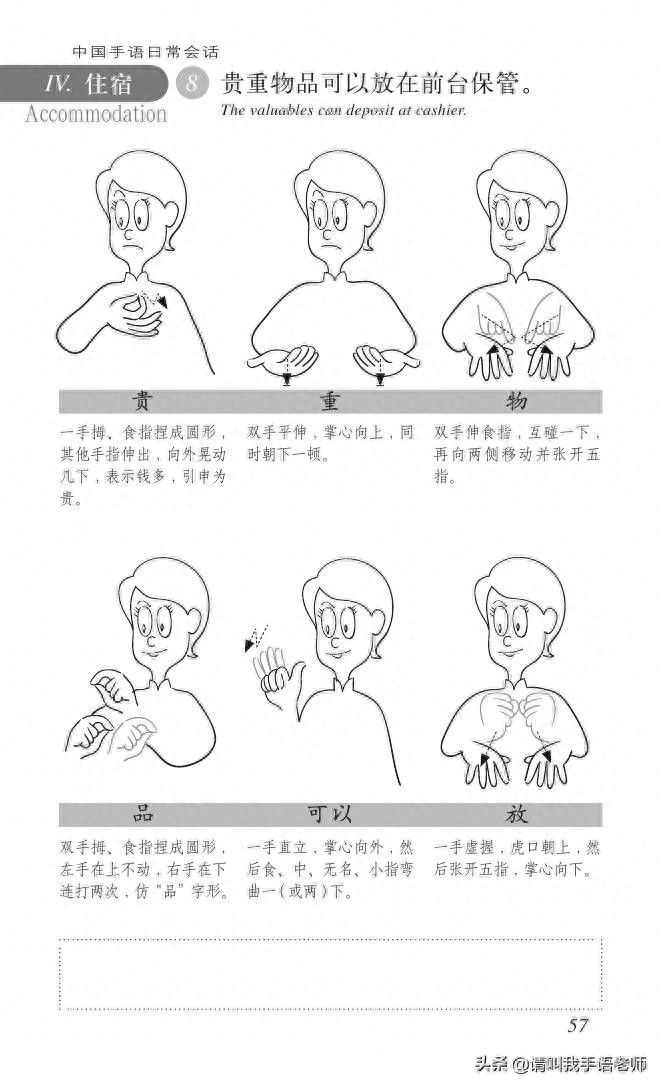 中国手语基础教程。请收藏我吧