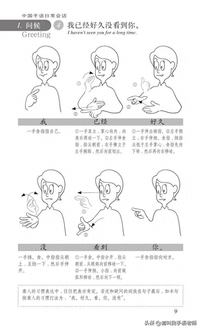中国手语基础教程。请收藏我吧