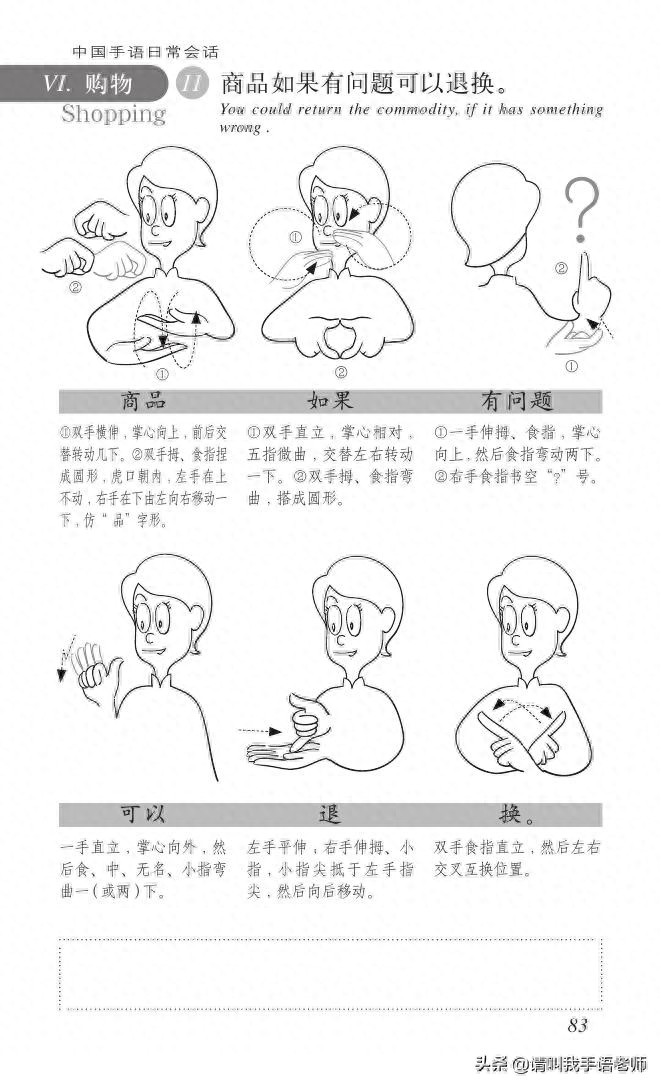 中国手语基础教程。请收藏我吧
