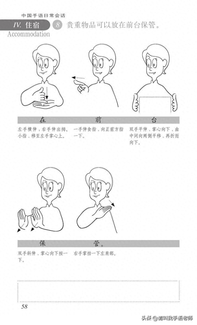 中国手语基础教程。请收藏我吧