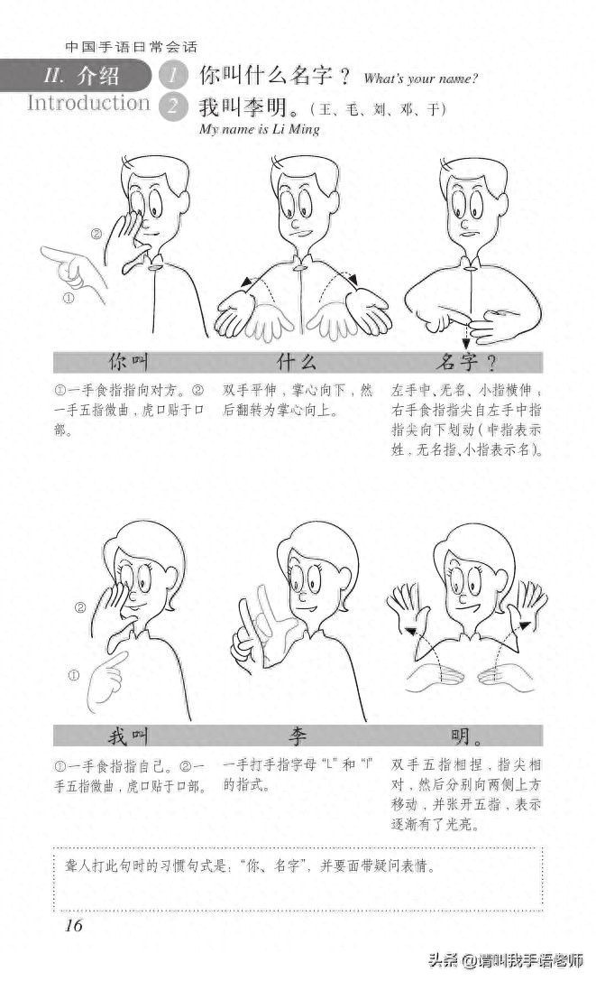 中国手语基础教程。请收藏我吧