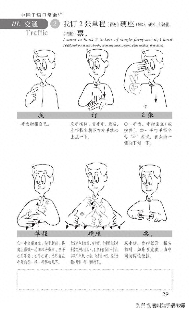 中国手语基础教程。请收藏我吧