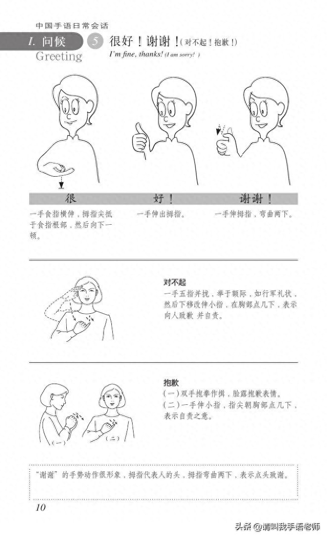 中国手语基础教程。请收藏我吧