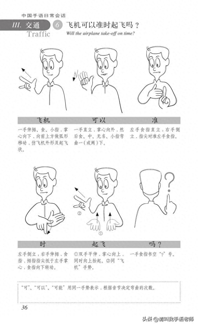 中国手语基础教程。请收藏我吧