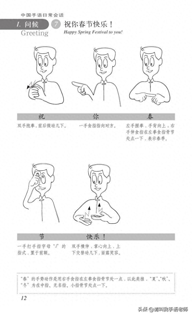 中国手语基础教程。请收藏我吧
