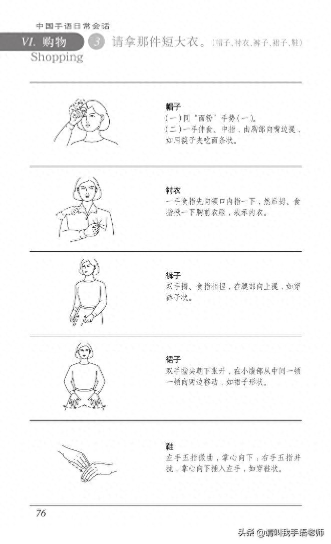 中国手语基础教程。请收藏我吧