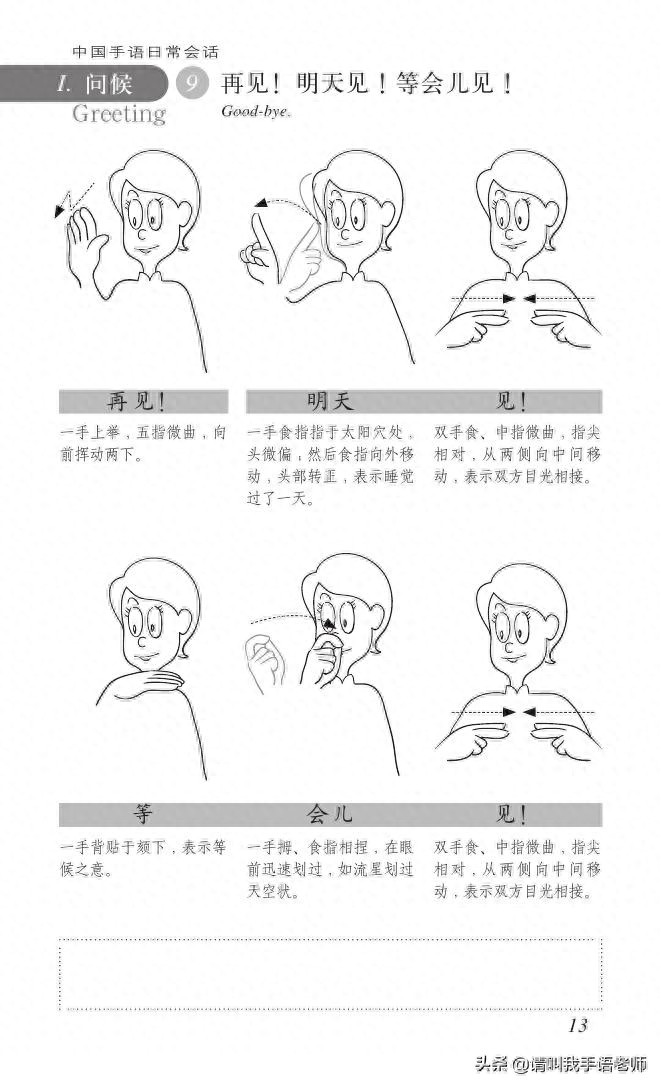 中国手语基础教程。请收藏我吧