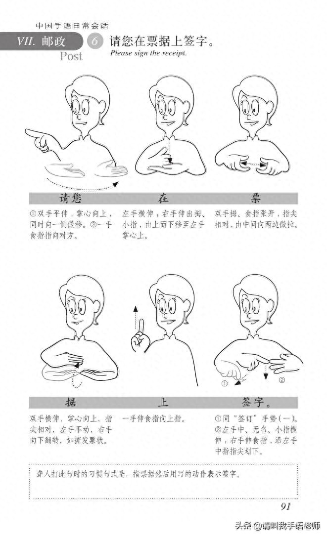 中国手语基础教程。请收藏我吧