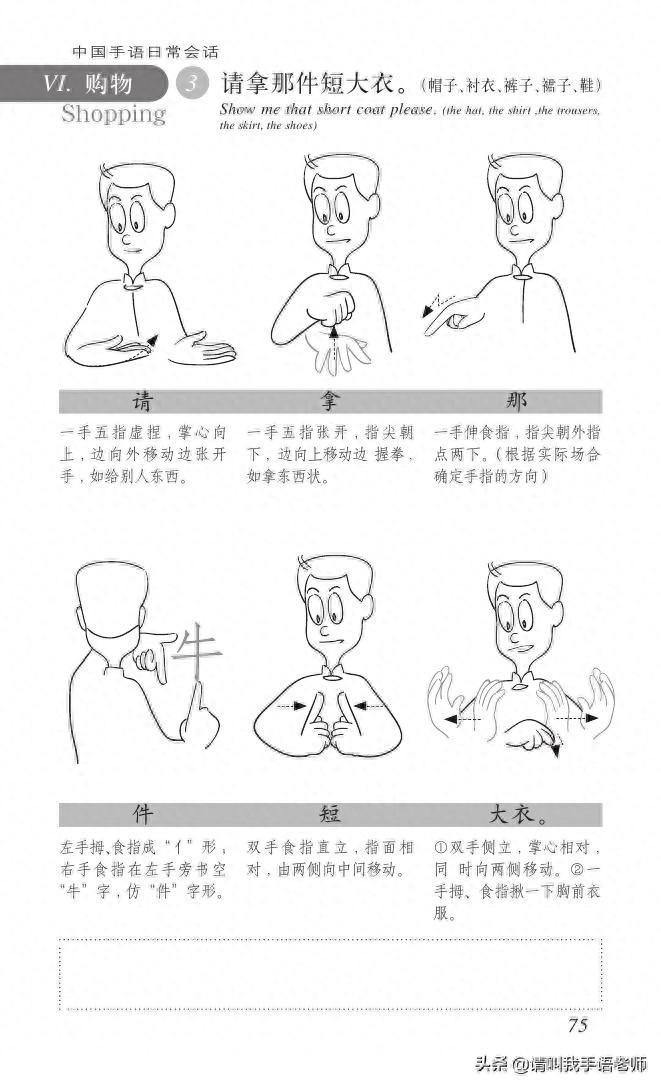 中国手语基础教程。请收藏我吧