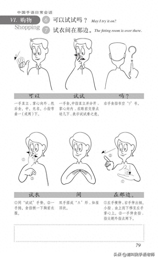 中国手语基础教程。请收藏我吧