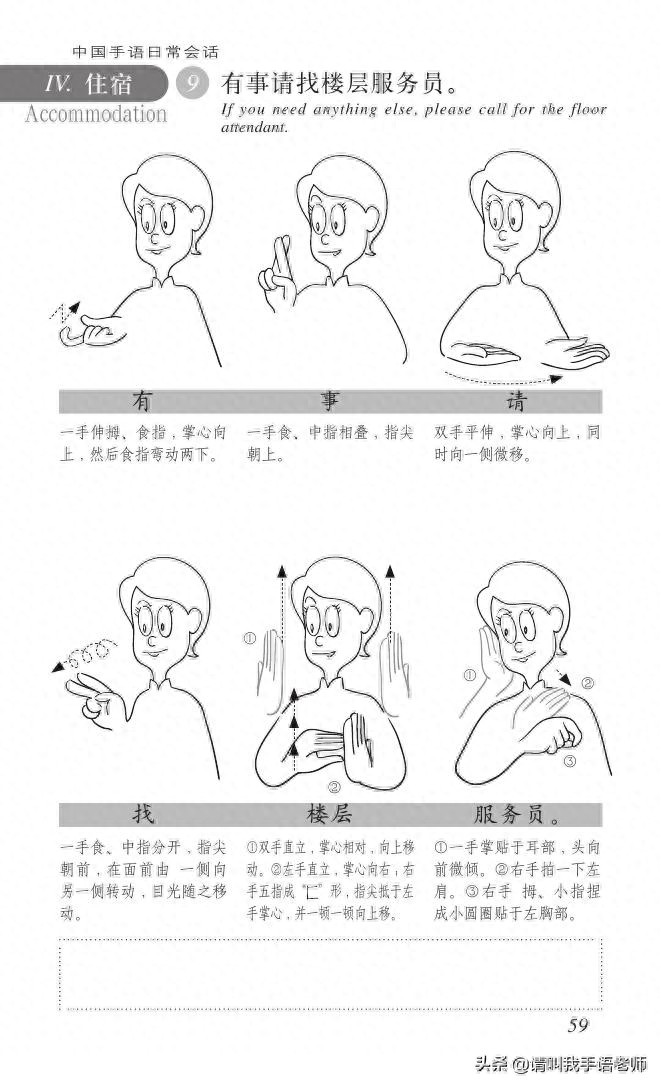 中国手语基础教程。请收藏我吧
