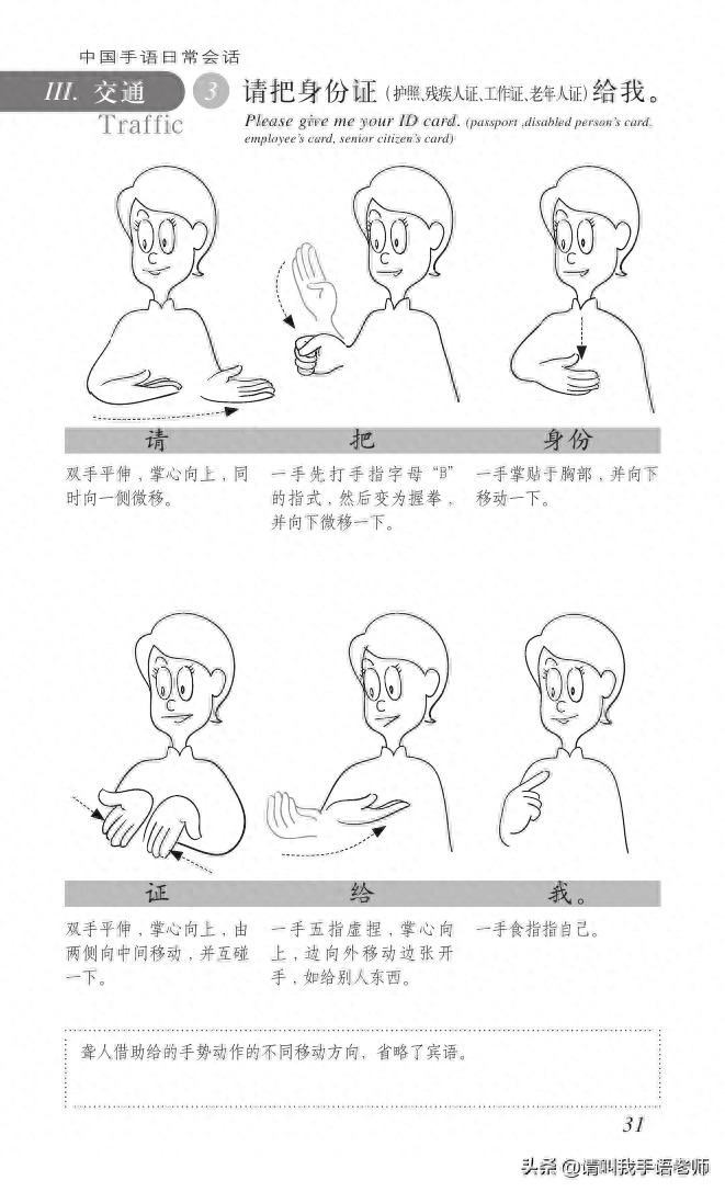 中国手语基础教程。请收藏我吧