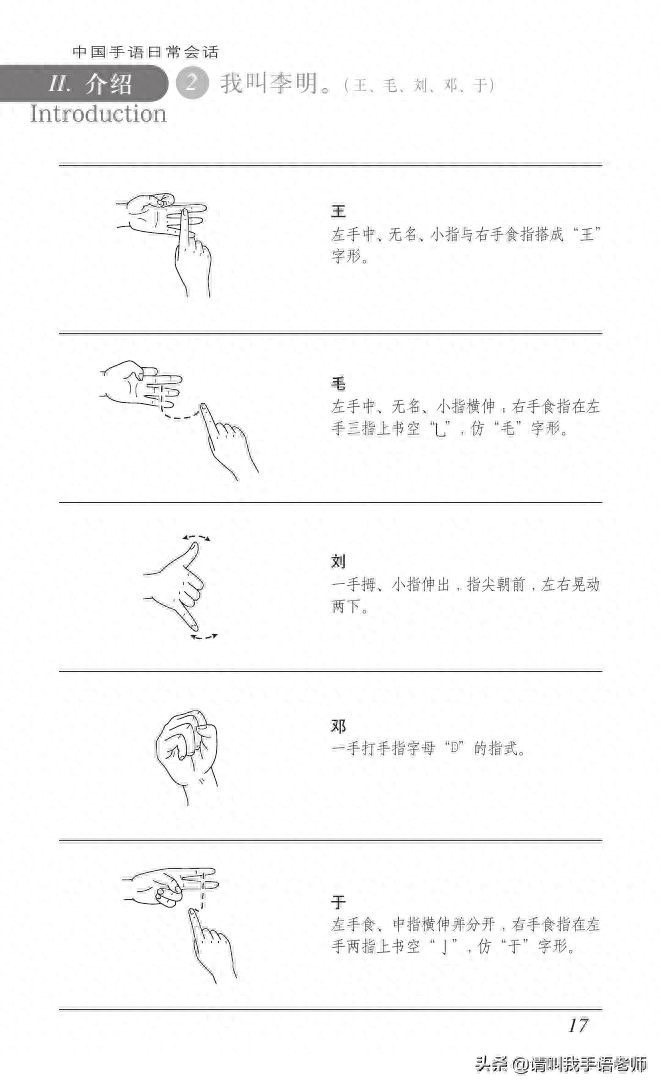 中国手语基础教程。请收藏我吧