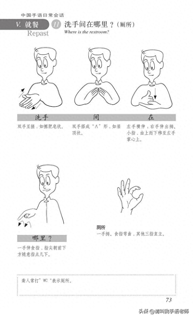 中国手语基础教程。请收藏我吧