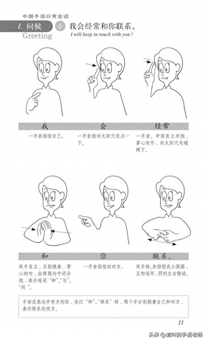 中国手语基础教程。请收藏我吧