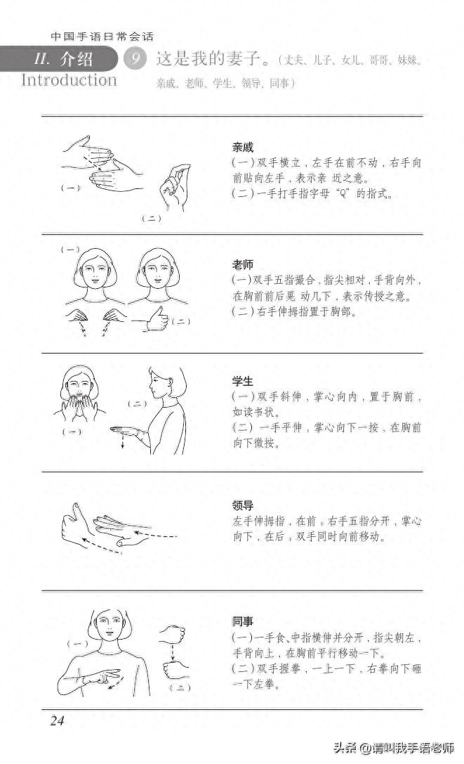中国手语基础教程。请收藏我吧